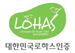 韩国LOHAS认证